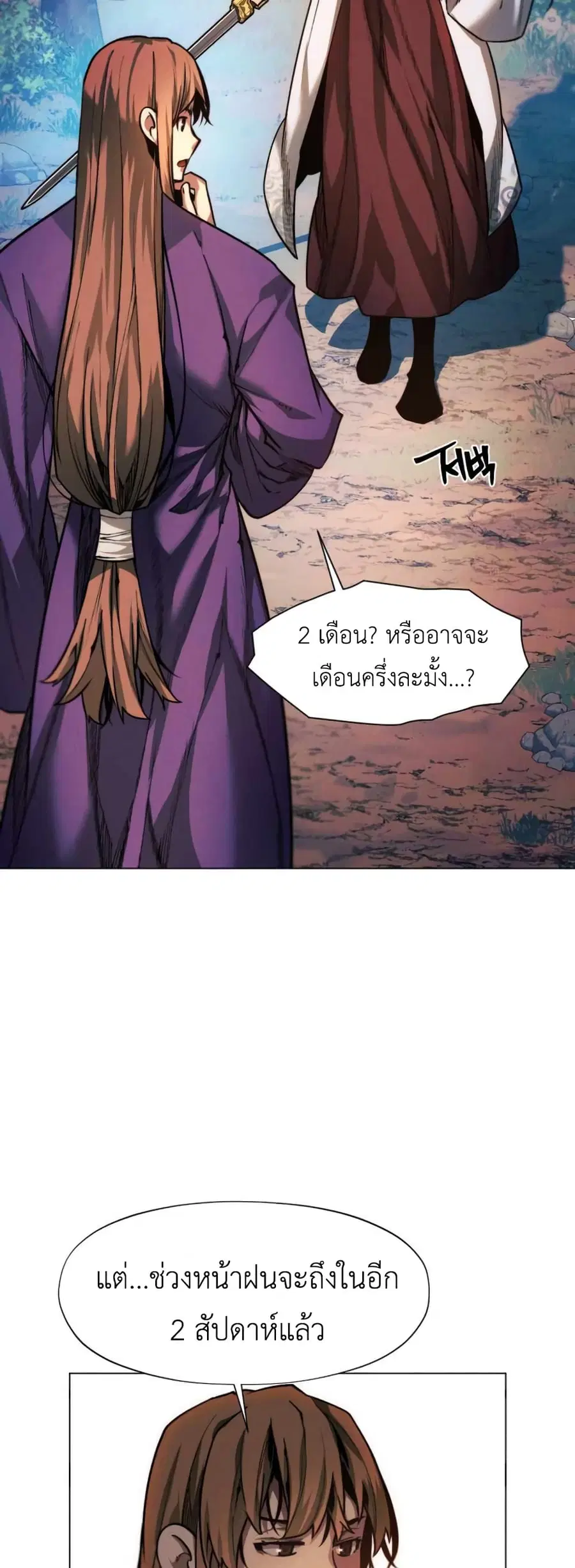 A Modern Man Who Got Transmigrated Into the Murim World ตอนที่ 37 หน้า 17