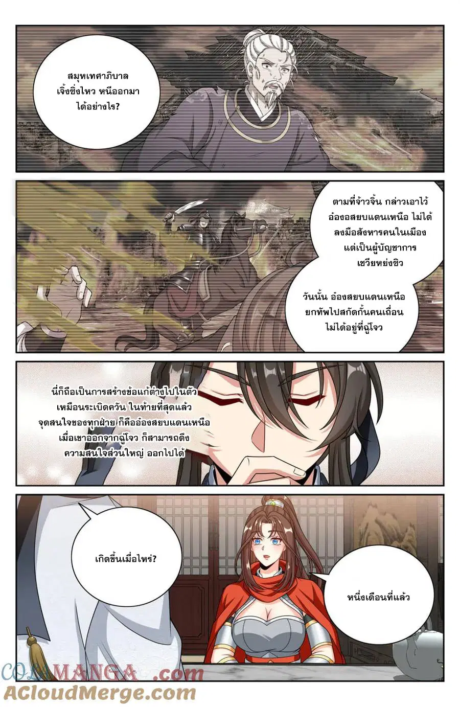 Nightwatcher ตอนที่ 449 หน้า 11