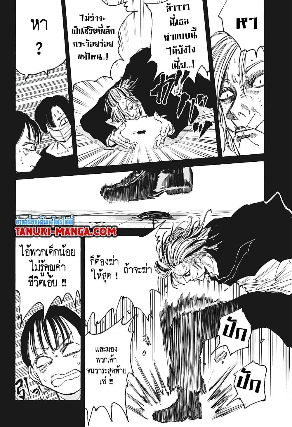 Sakamoto Days ตอนที่ 82 หน้า 14