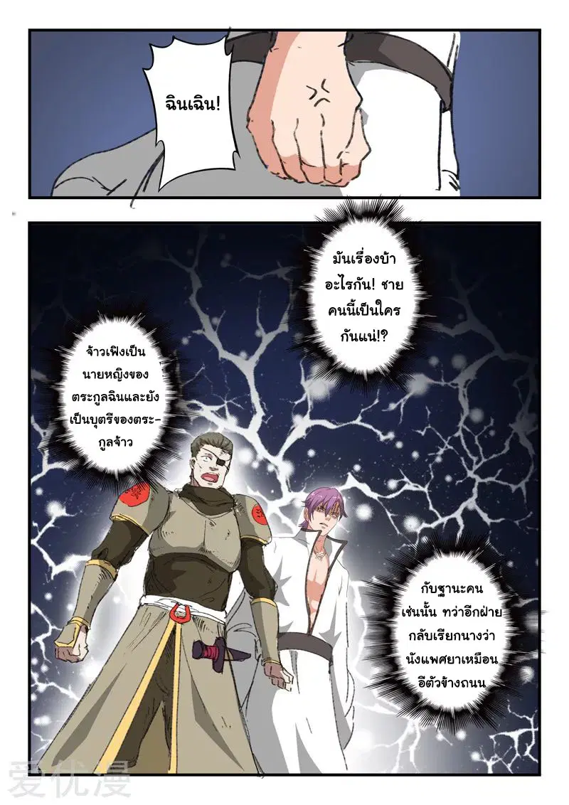 Martial Master ตอนที่ 385 หน้า 7