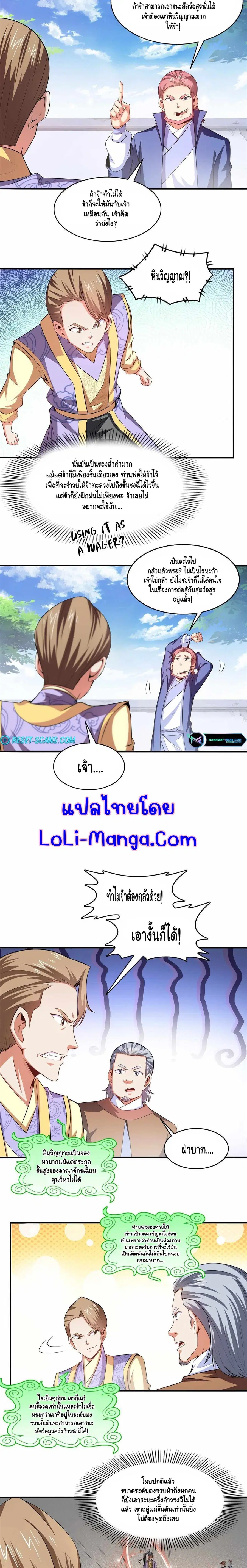 Library to Heaven’s Path ตอนที่ 196 หน้า 8