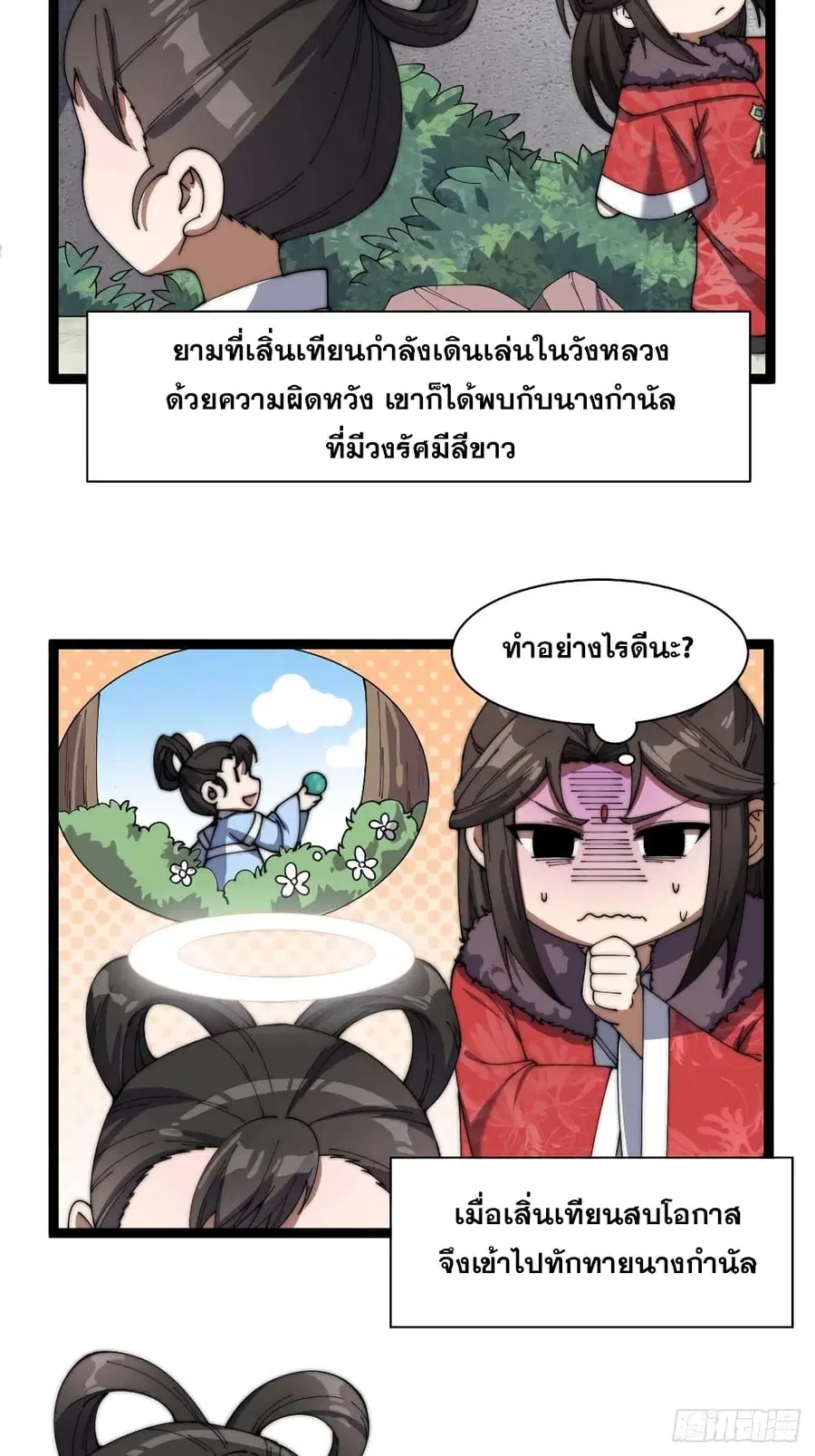I’m Really Not the Son of Luck ตอนที่ 5 หน้า 23