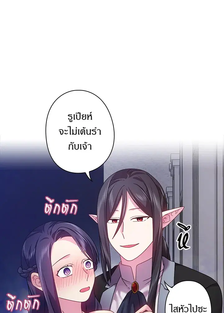 Satan’s Bride ตอนที่ 114 หน้า 61