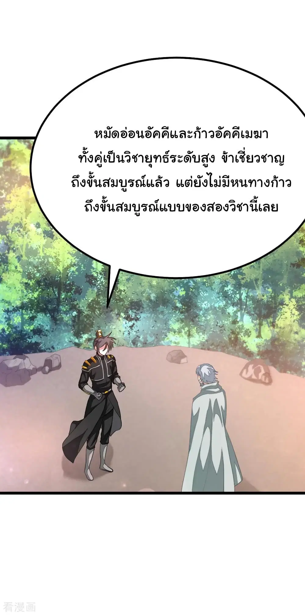 Nine Sun God King ตอนที่ 158 หน้า 8
