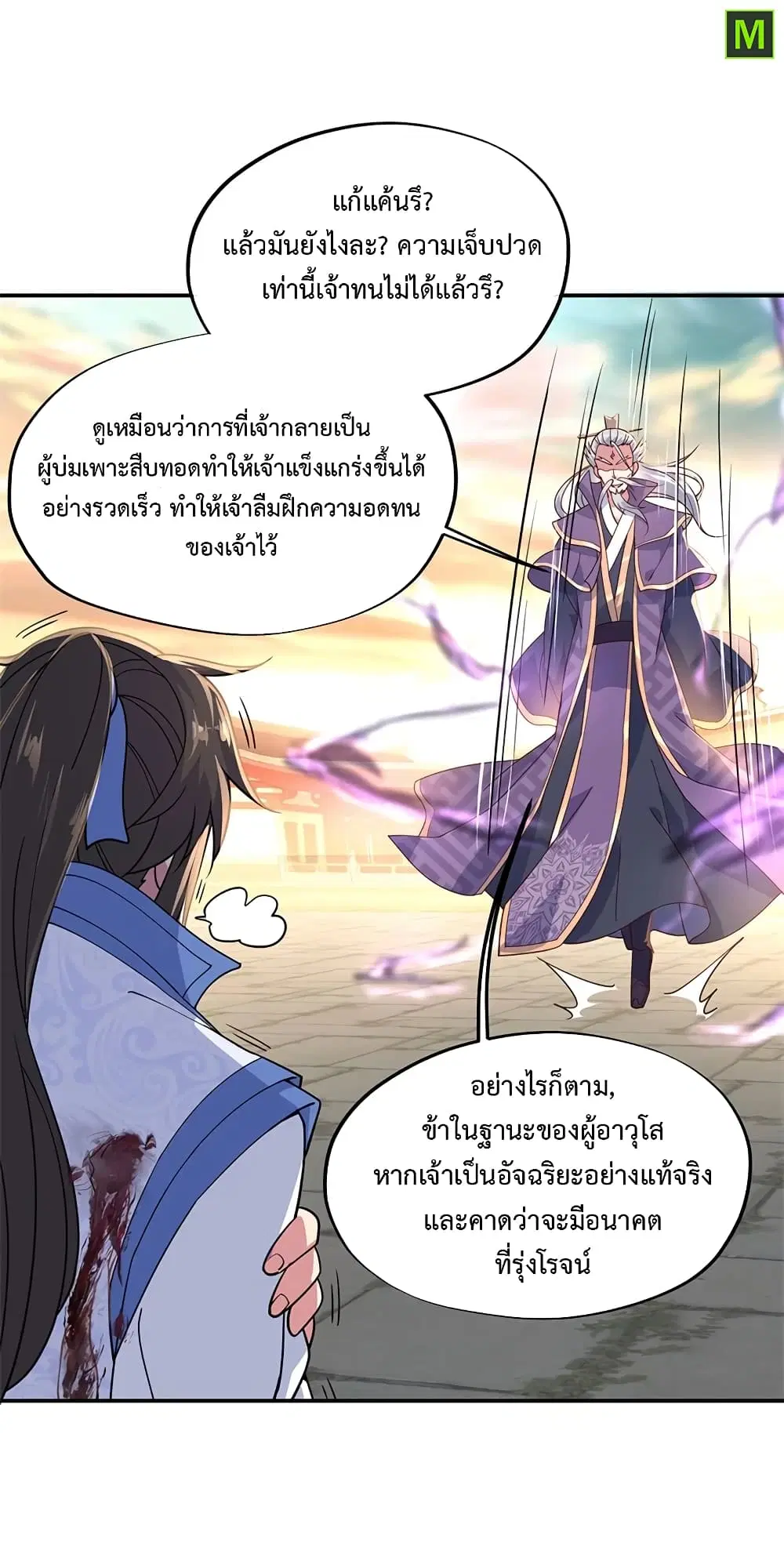 Peerless Battle Spirit (Tian Cang Zi Dongman) ตอนที่ 133 หน้า 23