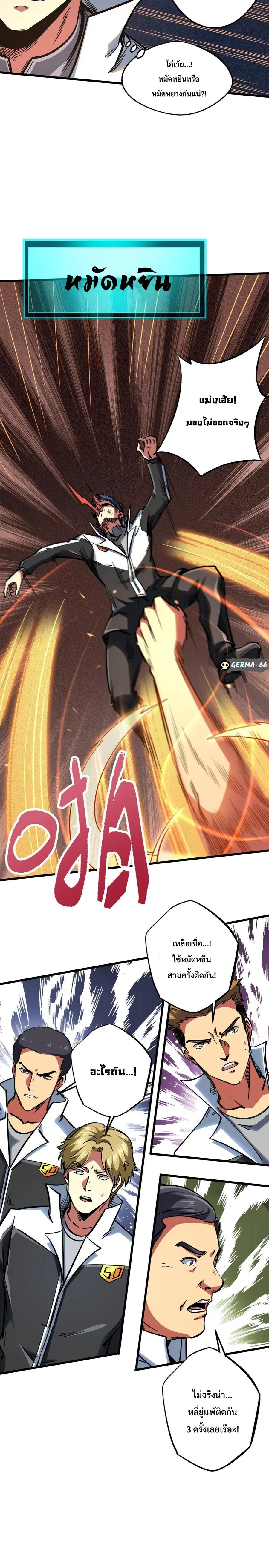 Super Gene ตอนที่ 78 หน้า 11
