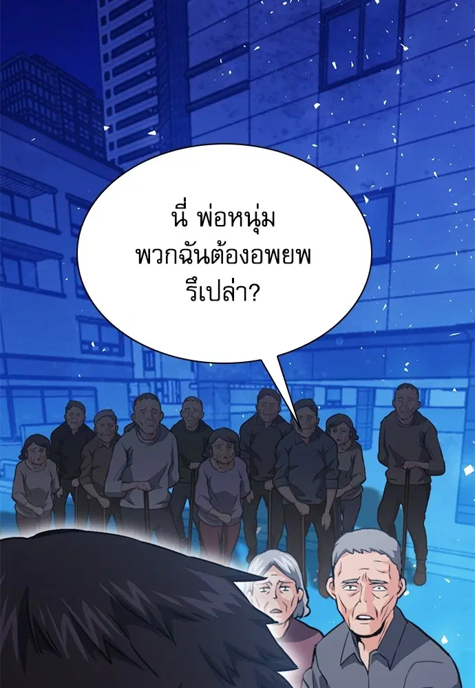 The Druid of Seoul Station ตอนที่ 151 หน้า 76
