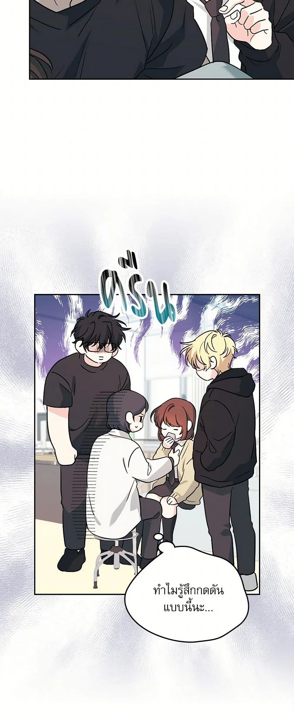 My Life as an Internet Novel ตอนที่ 233 หน้า 26
