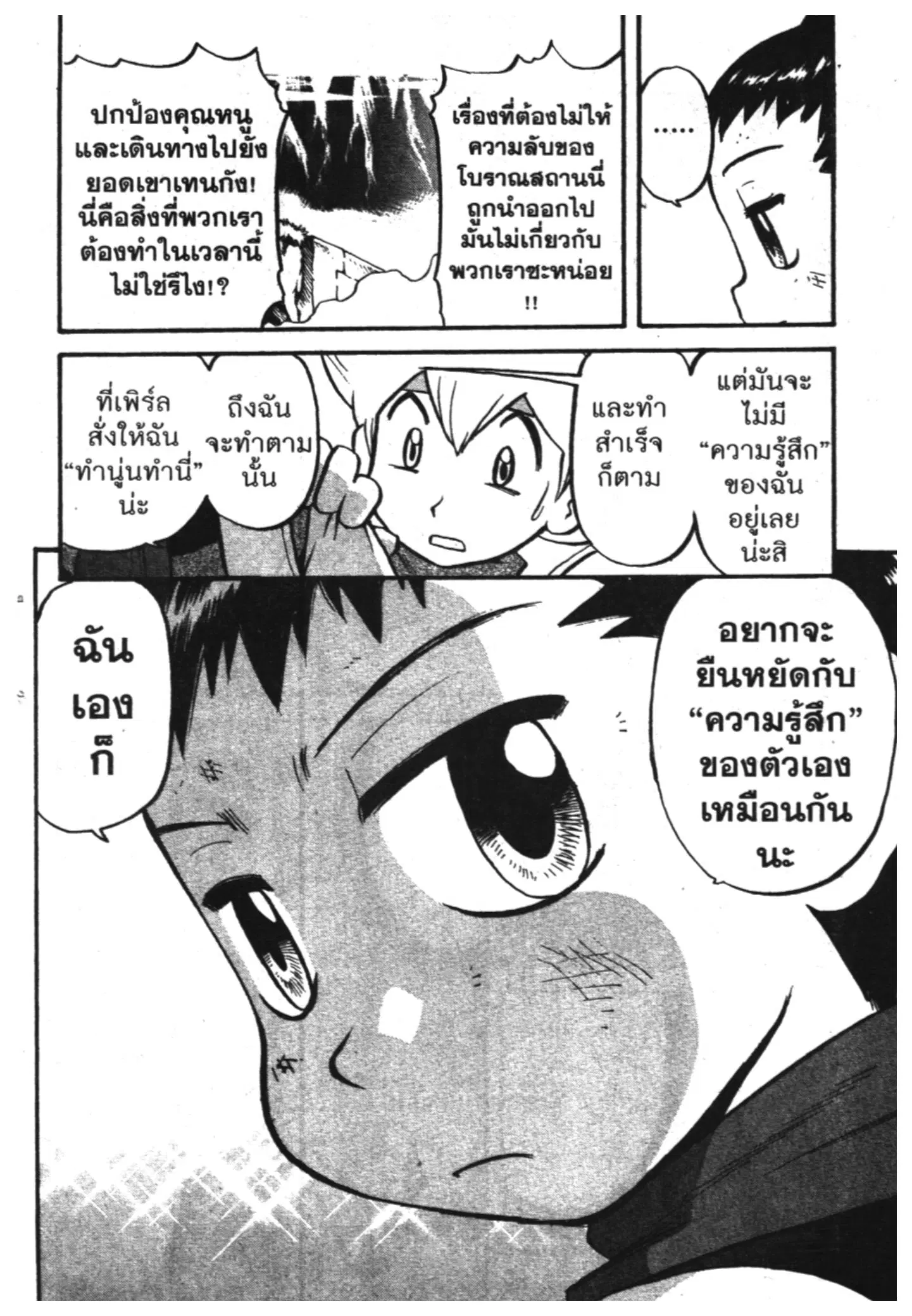 Pokémon ตอนที่ 369 หน้า 22