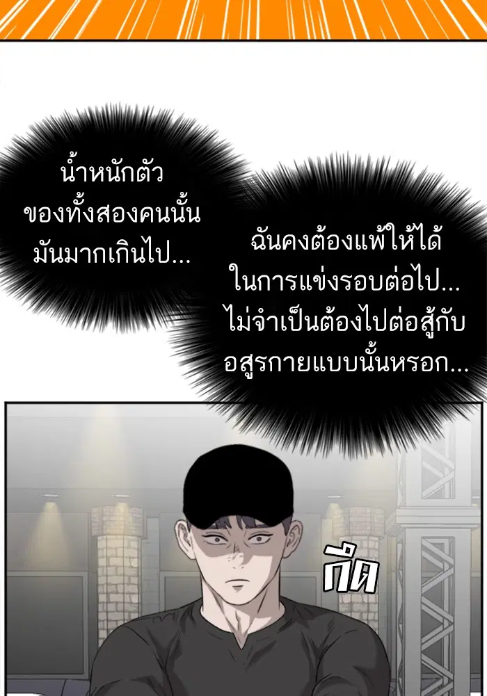 Bad Guy ตอนที่ 100 หน้า 110