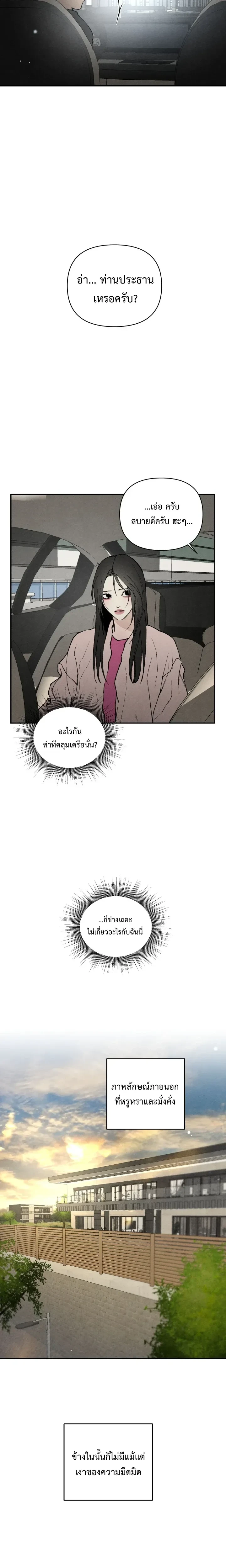 พ่อเลี้ยงจอมปลอม ตอนที่ 1 หน้า 16