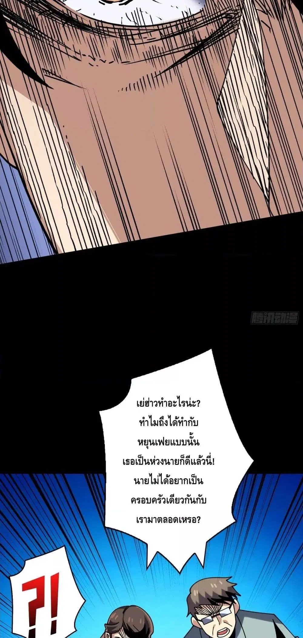 King Account at the Start ตอนที่ 272 หน้า 11