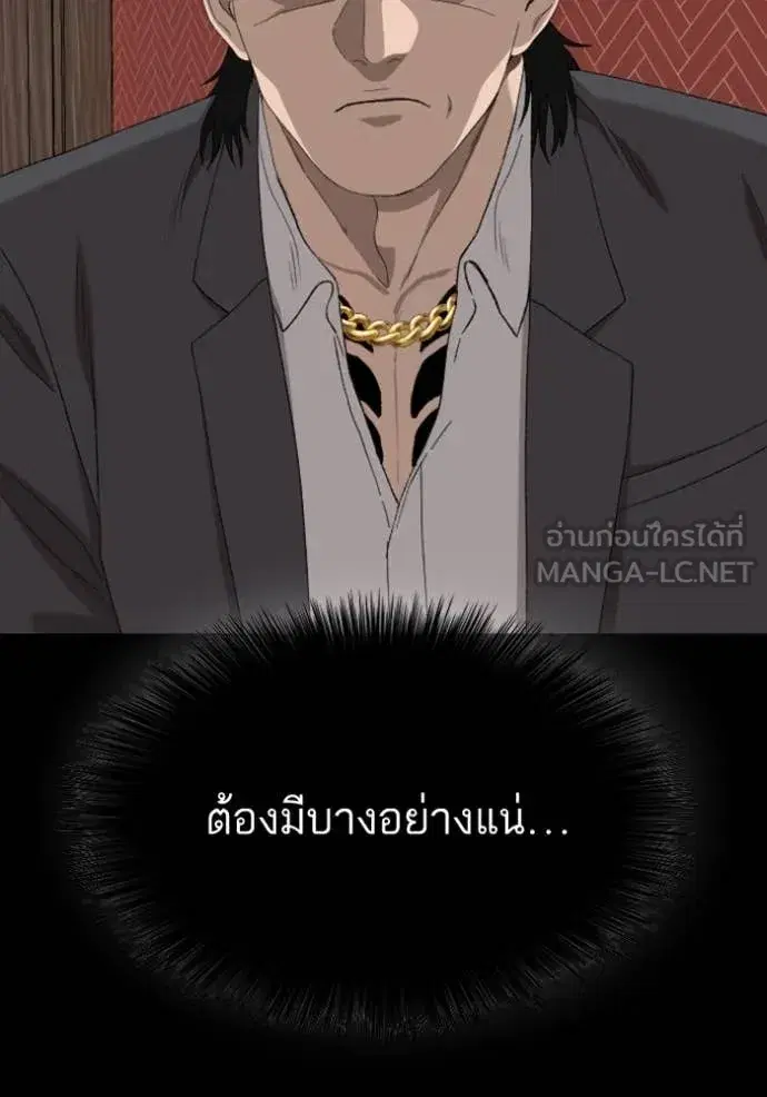 Bad Guy ตอนที่ 267 หน้า 134