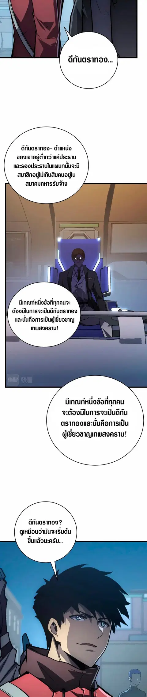 Rise From The Rubble ตอนที่ 142 หน้า 8