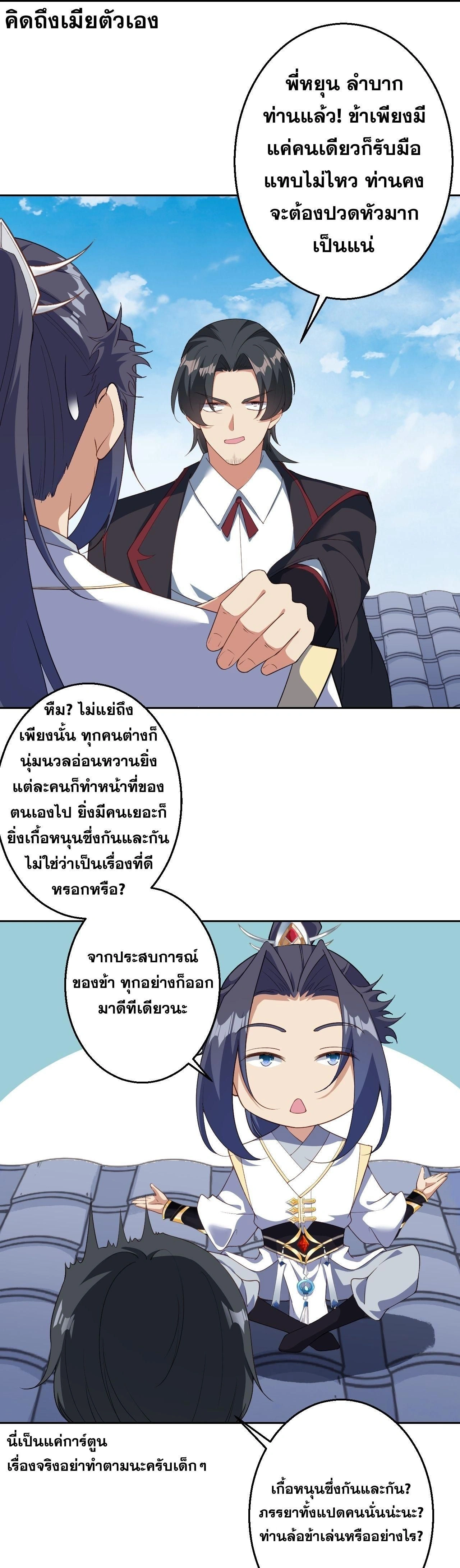 Against the Gods ตอนที่ 627 หน้า 35