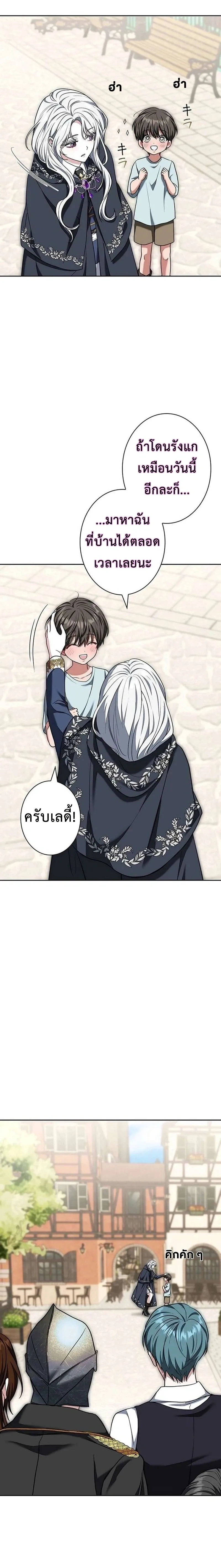 I Warped Here to Make the Prince Fall in Love! – วาร์ปมาให้เจ้าชายตกหลุมรัก! ตอนที่ 3 หน้า 25