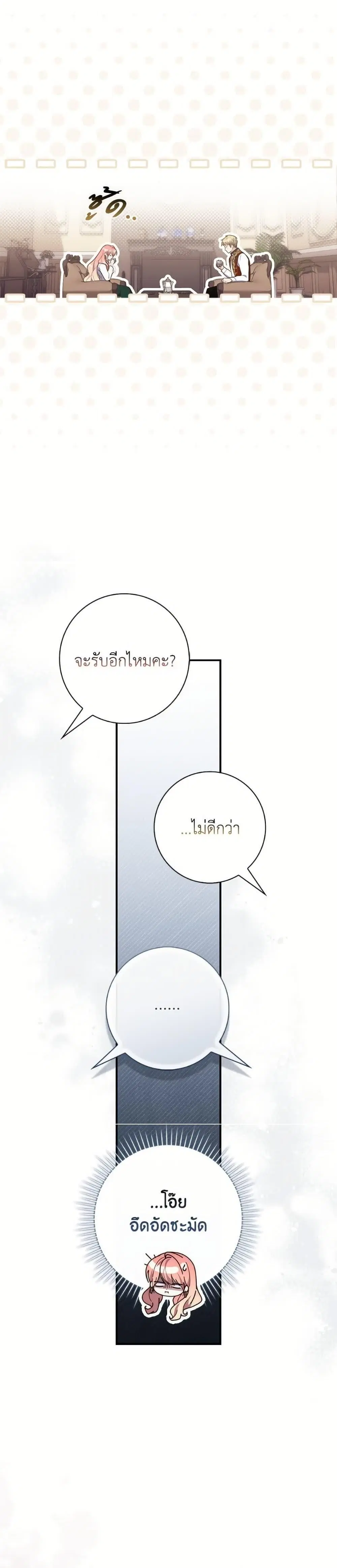 A Princess Who Reads Fortune ตอนที่ 103 หน้า 25