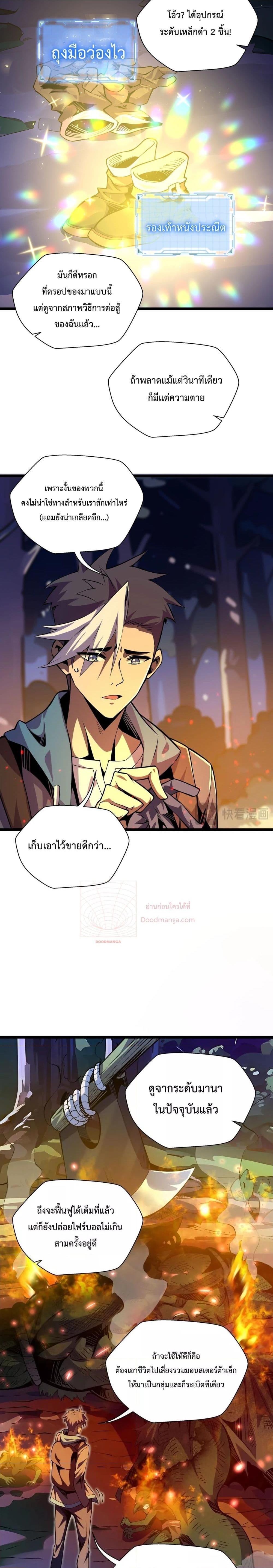 Sorry, My Skills Are Automatically Max Level! โทษทีนะ แต่สกิลของฉันมันเลเวลแม็กซ์ว่ะ! ตอนที่ 3 หน้า 14