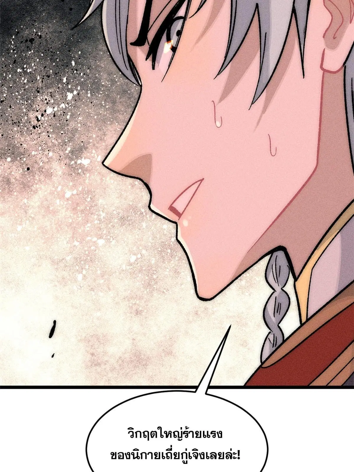All Hail the Sect Leader ตอนที่ 197 หน้า 74