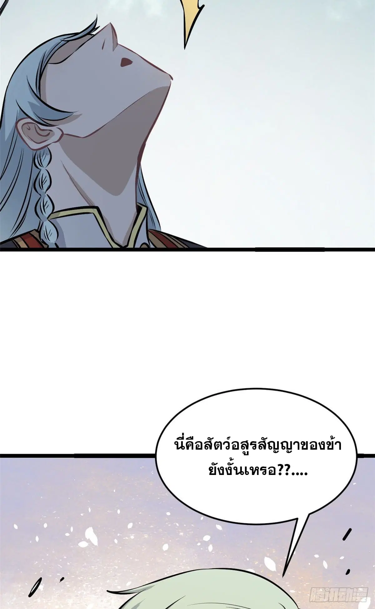 All Hail the Sect Leader ตอนที่ 108 หน้า 22