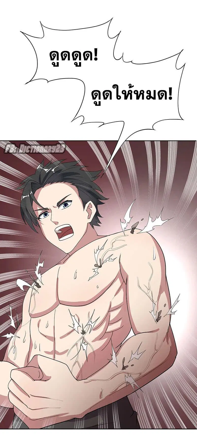 The Super Doctor From 2089 ตอนที่ 14 หน้า 8