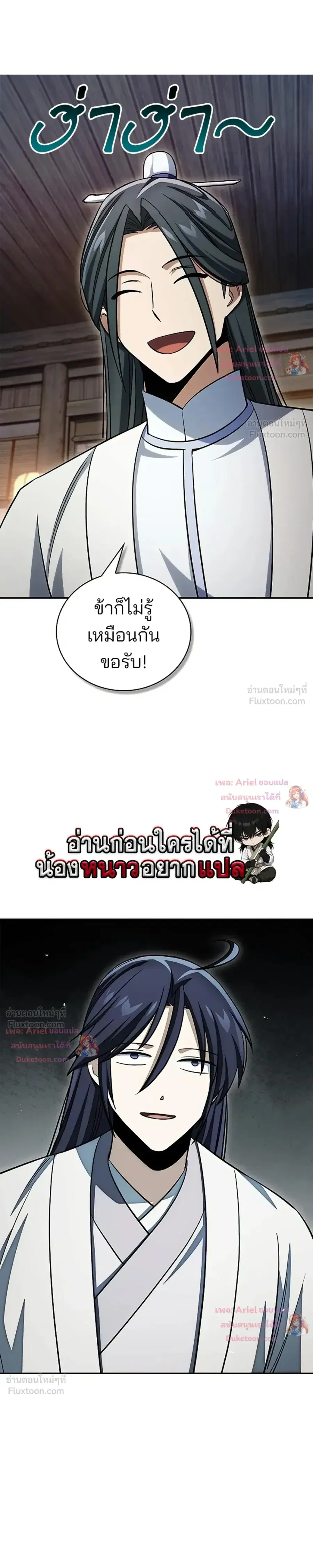 Heavenly Grand Archive’s Young Master ตอนที่ 171 หน้า 5