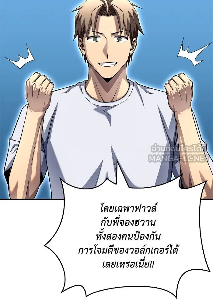 Superhuman Battlefield เกมของยอดมนุษย์ ตอนที่ 108 หน้า 138