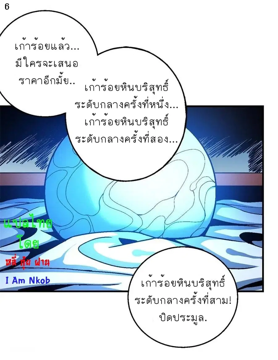 God of Martial Arts ตอนที่ 346 หน้า 7