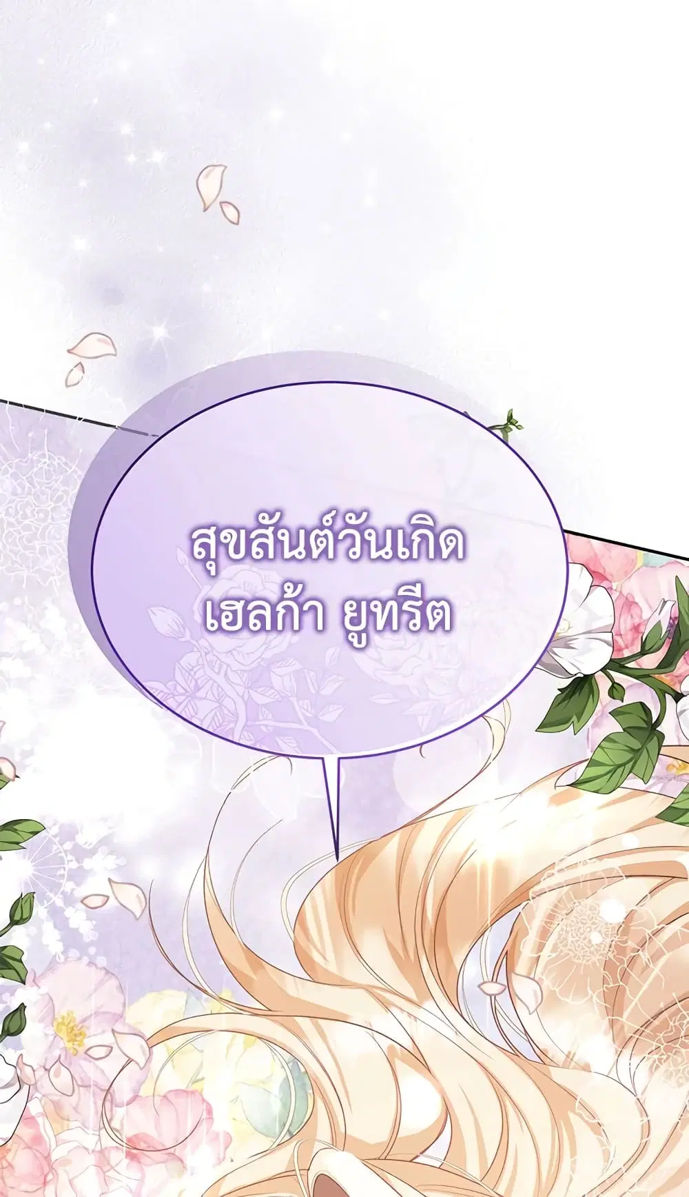 The Real Daughter Is Back ตอนที่ 43 หน้า 55