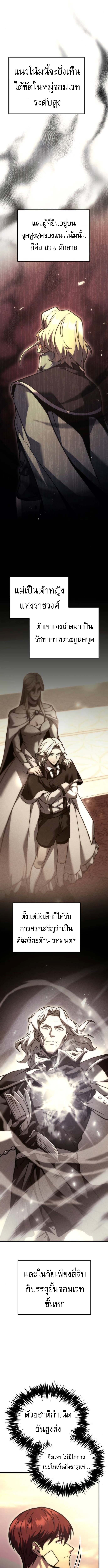 Regressor of the Fallen Family เพลิงสงครามหวนจุติ ตอนที่ 97 หน้า 13