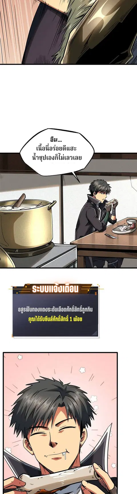 Super Gene ตอนที่ 26 หน้า 10