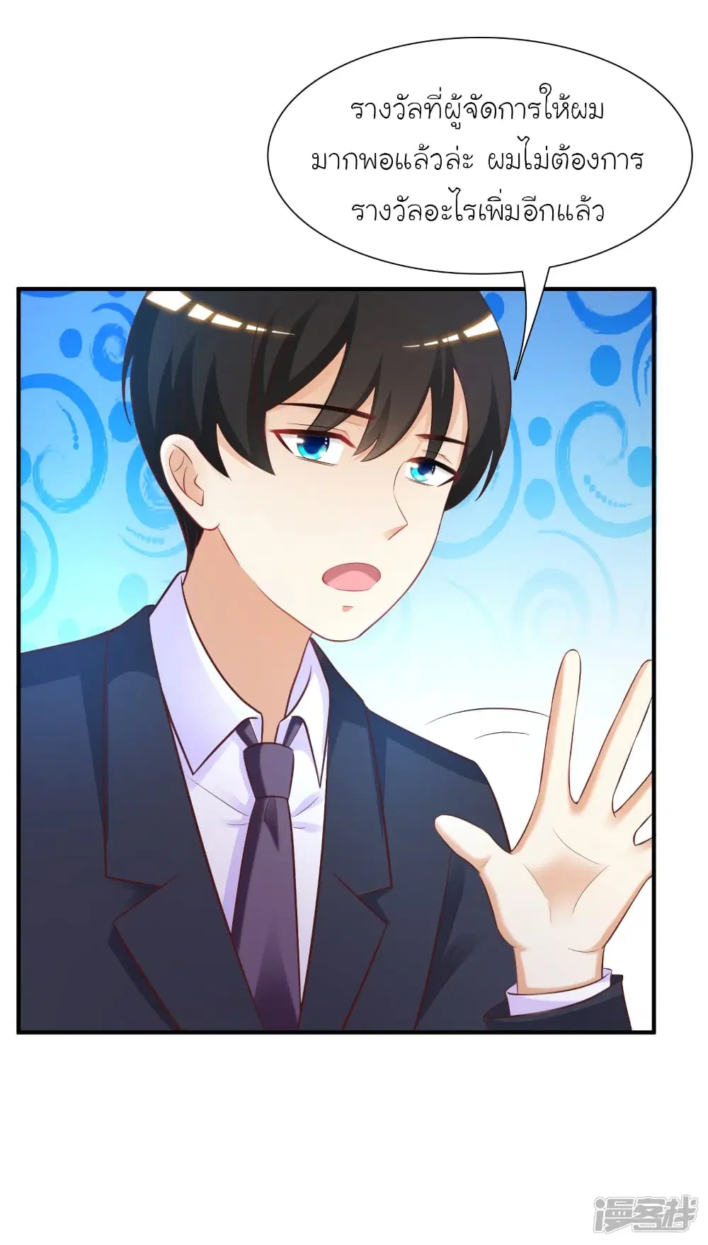 The Strongest Peach Blossom ตอนที่ 66 หน้า 13