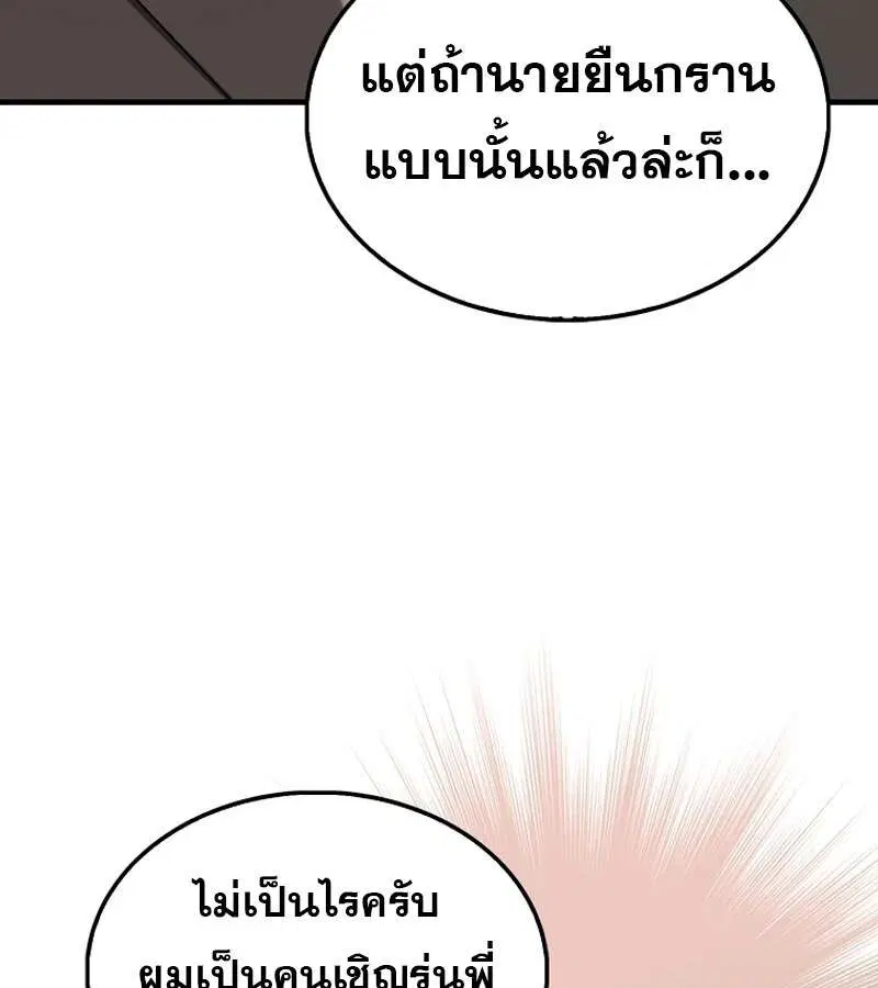 Mightiest Melee Magician สุดยอดจอมเวทย์สายประชิด ตอนที่ 52 หน้า 175