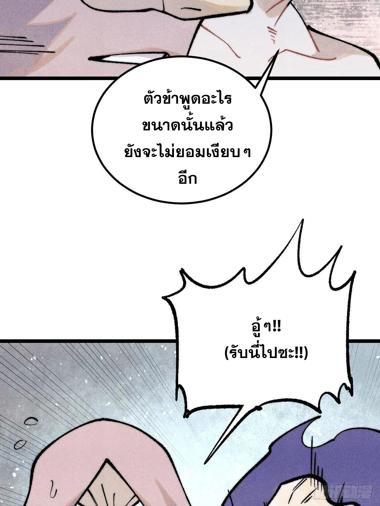 All Hail the Sect Leader ตอนที่ 313 หน้า 58
