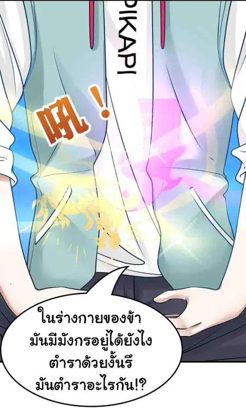 I Have a Dragon in My Body ตอนที่ 6 หน้า 23