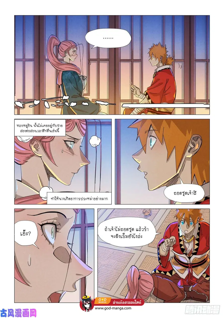 Tales of Demons and Gods ตอนที่ 360 หน้า 9