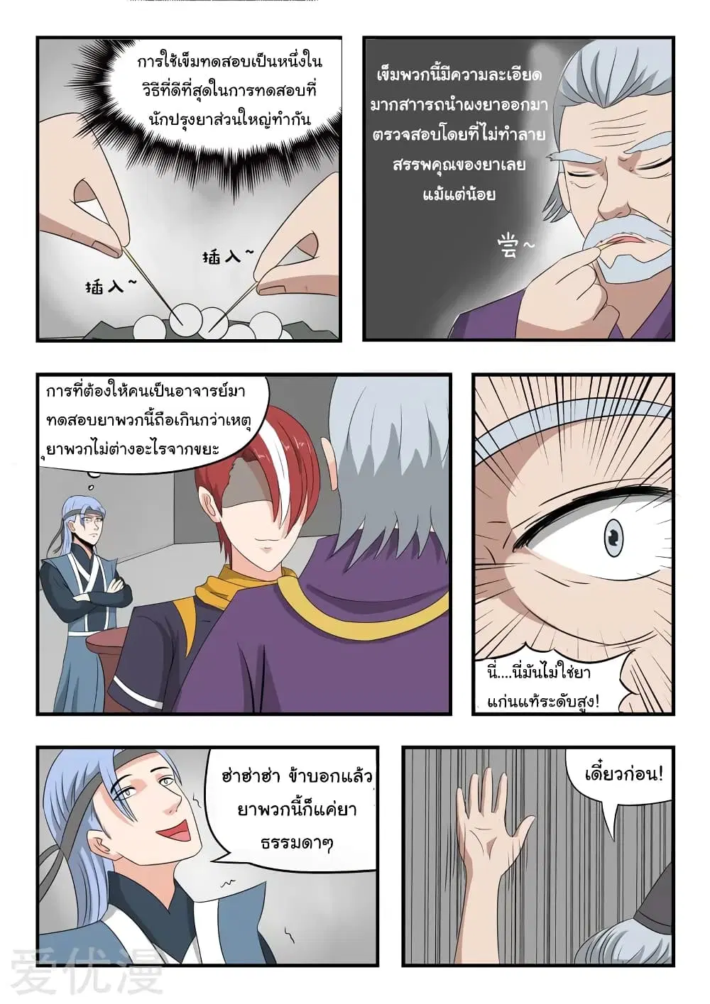 Martial Master ตอนที่ 211 หน้า 5