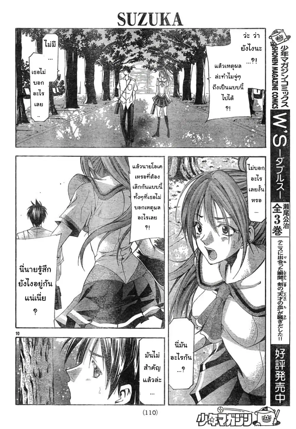Suzuka ตอนที่ 113 หน้า 10