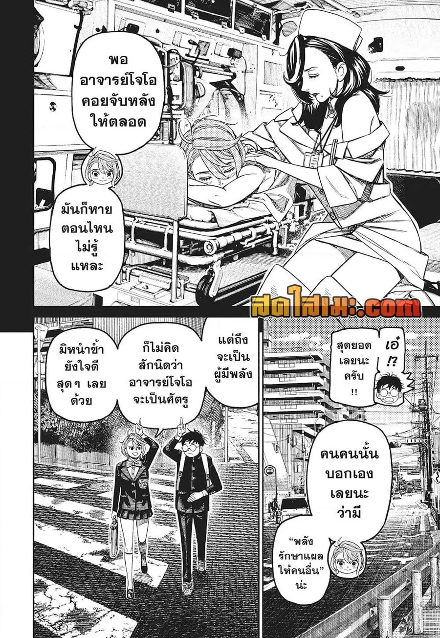 Dandadan ตอนที่ 212 หน้า 4