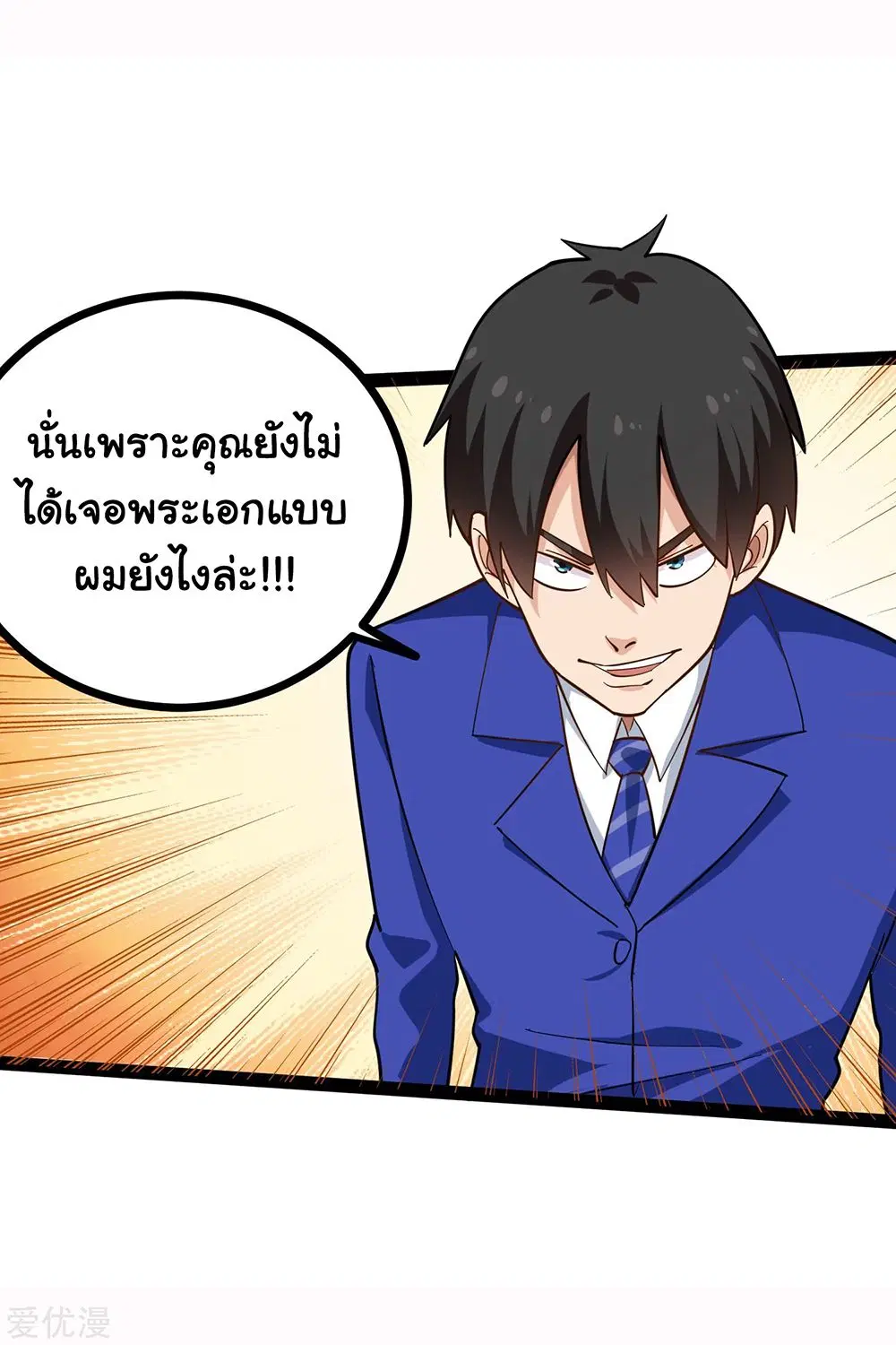 School Flower Master ตอนที่ 220 หน้า 10
