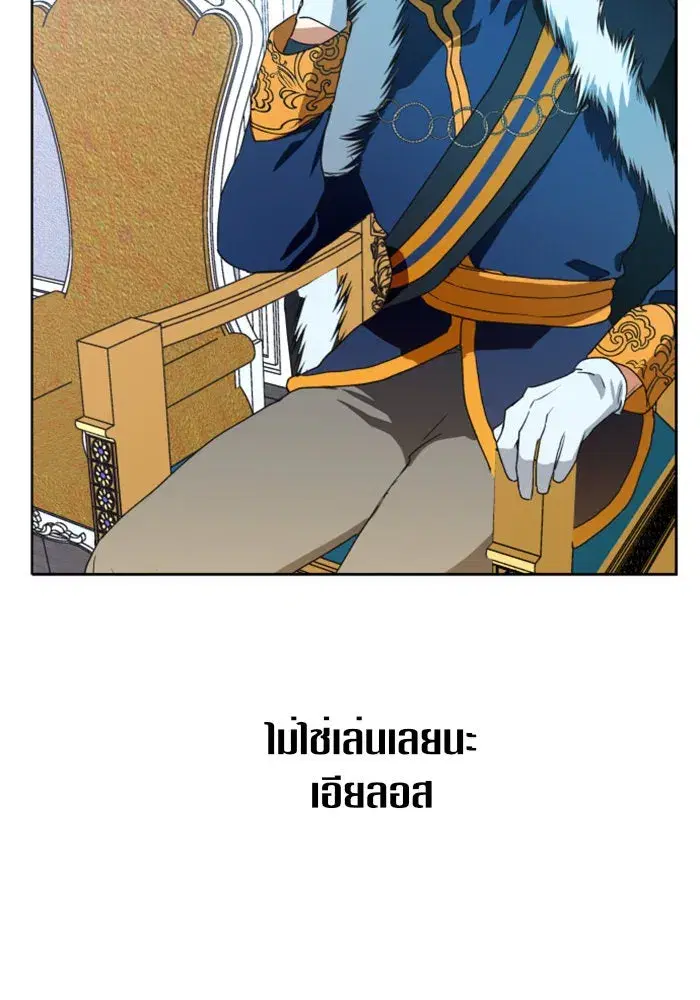 Your Throne ตอนที่ 15 หน้า 34