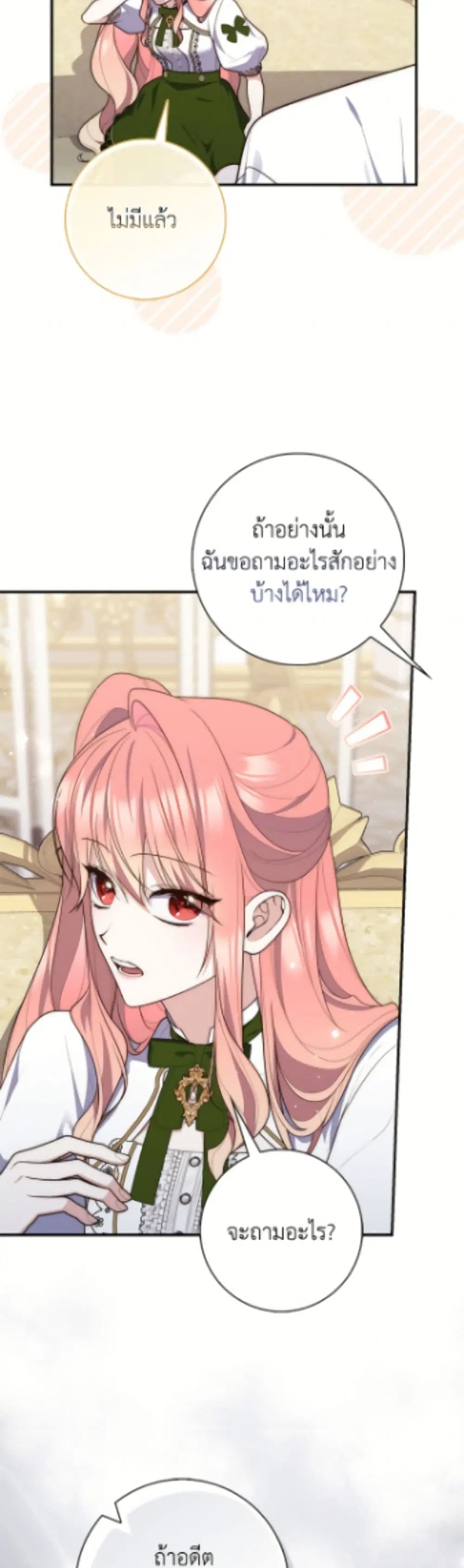 A Princess Who Reads Fortune ตอนที่ 117 หน้า 47