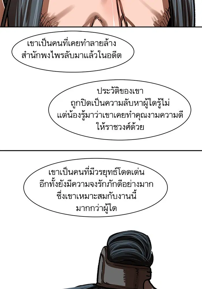Escort Warrior ตอนที่ 212 หน้า 63