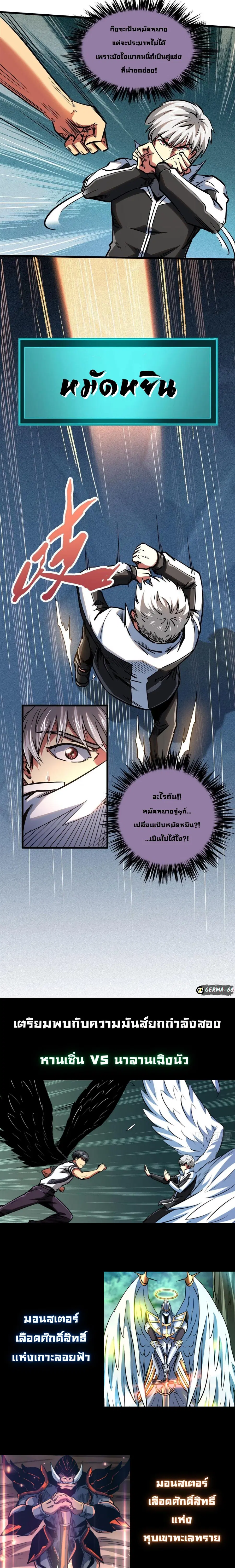 Super Gene ตอนที่ 79 หน้า 11