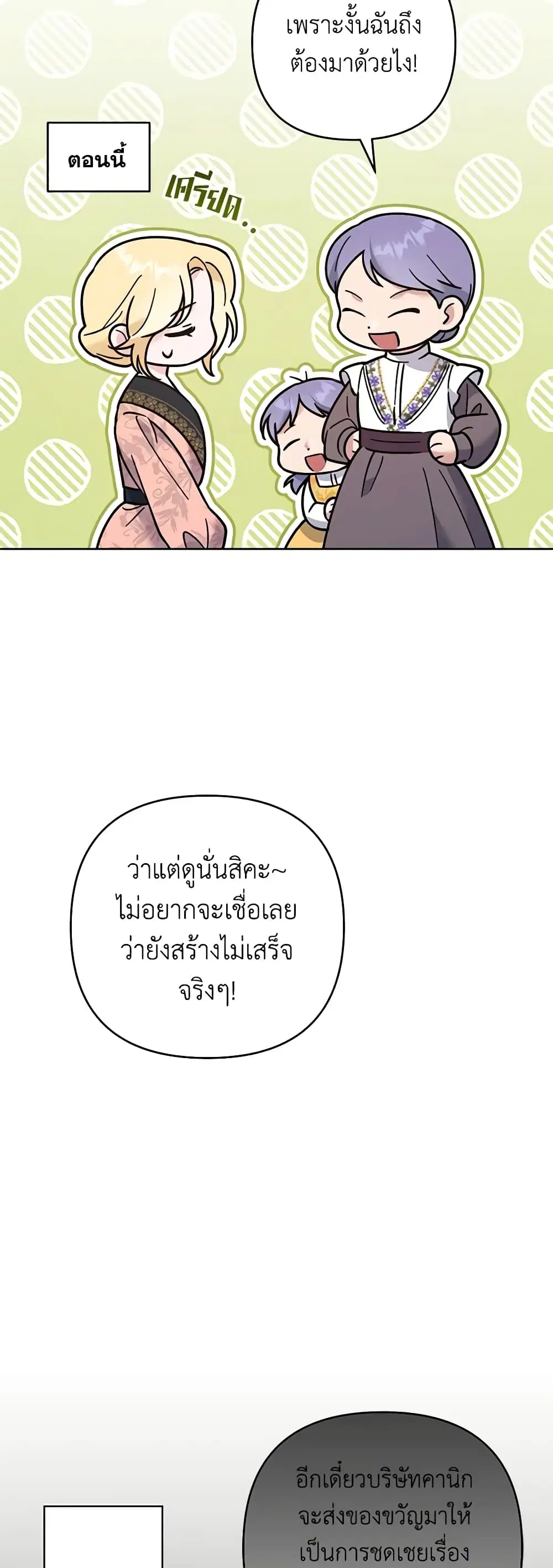What It Means to Be You ตอนที่ 52 หน้า 7