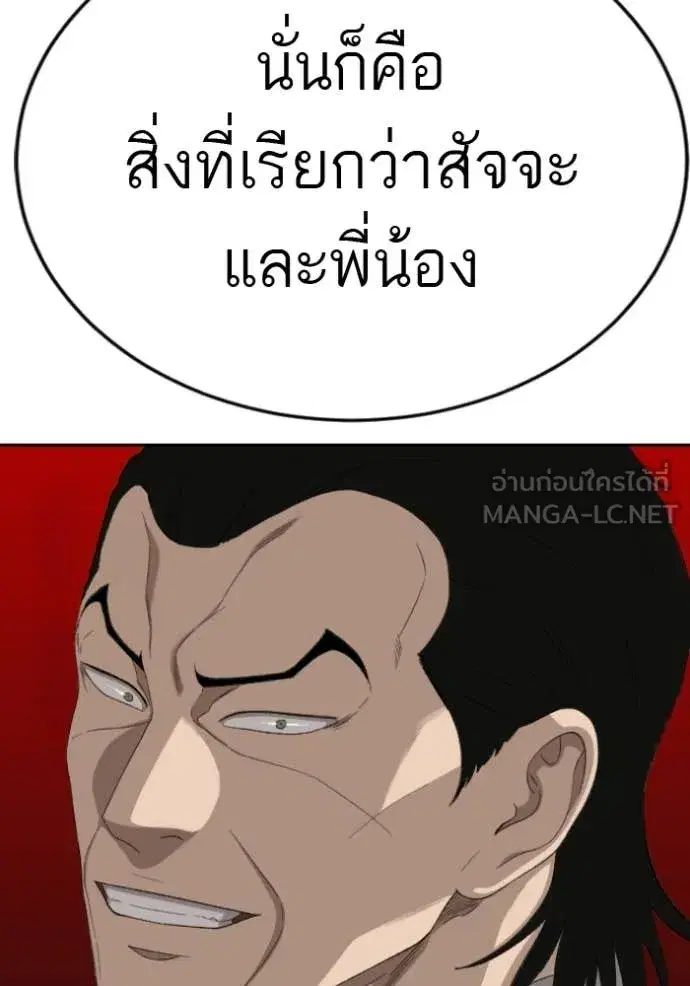 Bad Guy ตอนที่ 283 หน้า 111