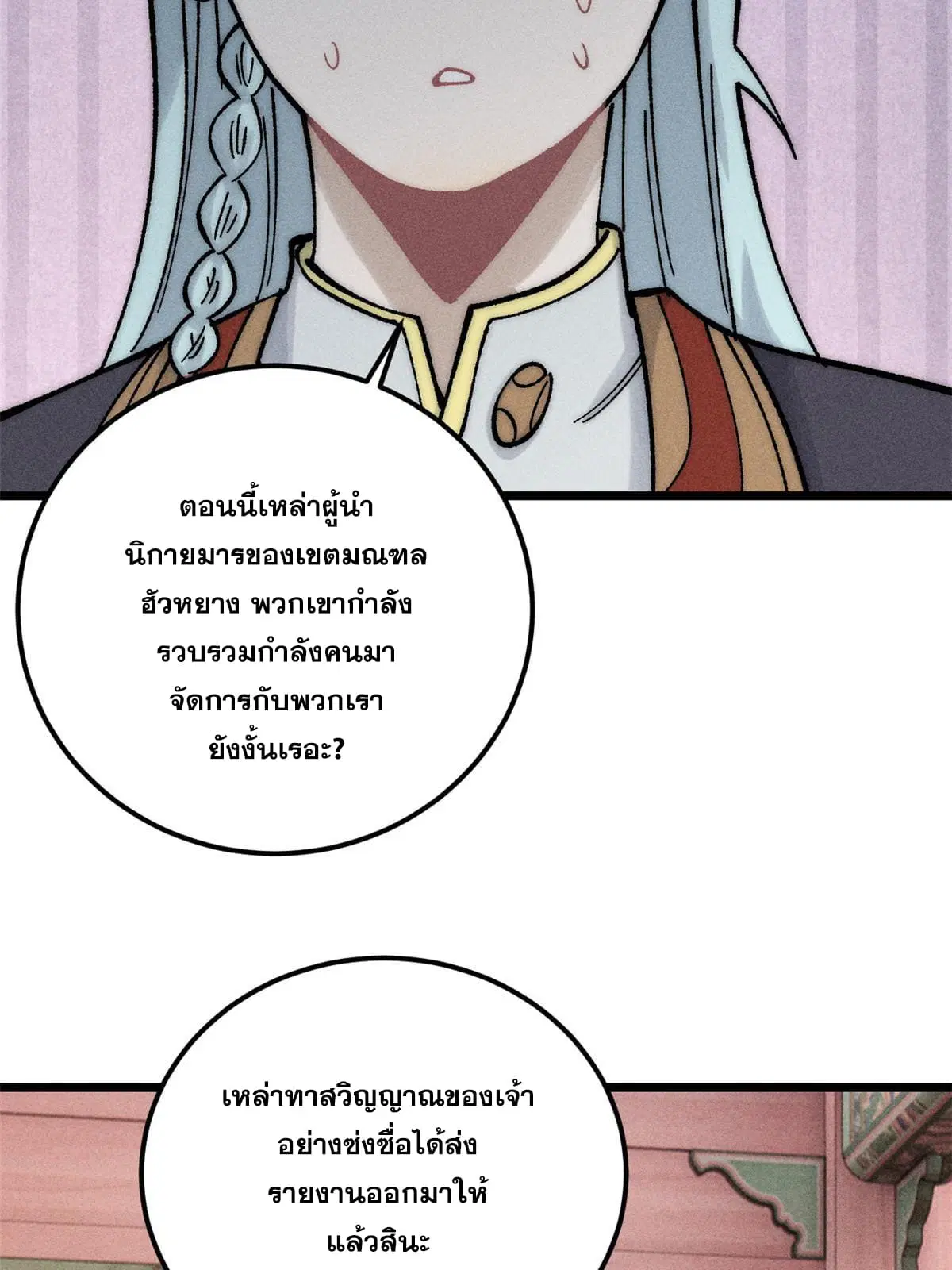 All Hail the Sect Leader ตอนที่ 207 หน้า 31