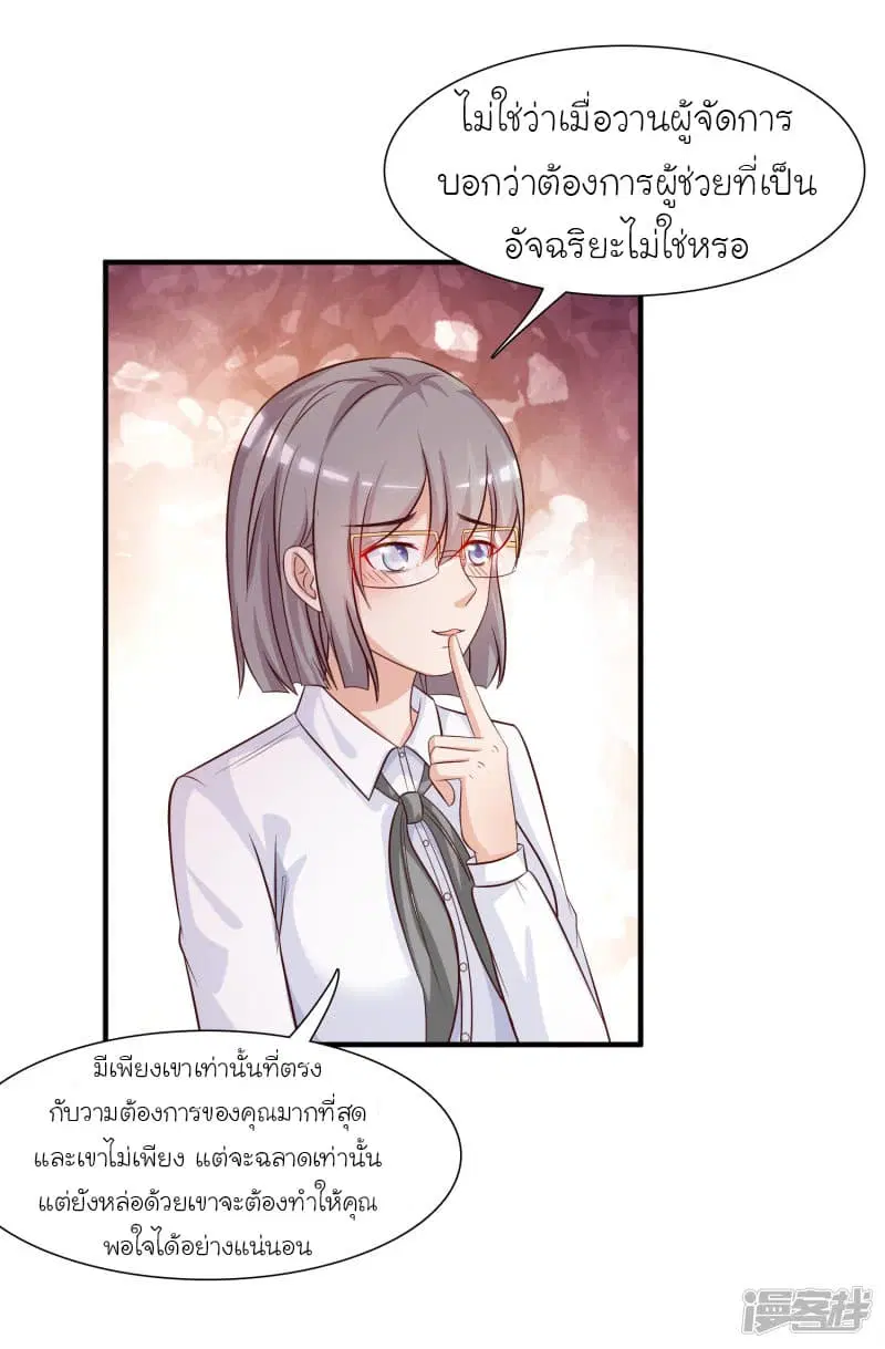 The Strongest Peach Blossom ตอนที่ 49 หน้า 18