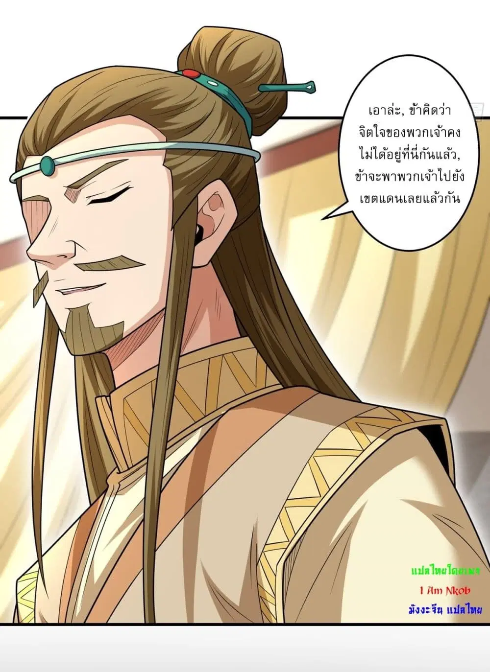 God of Martial Arts ตอนที่ 788 หน้า 15