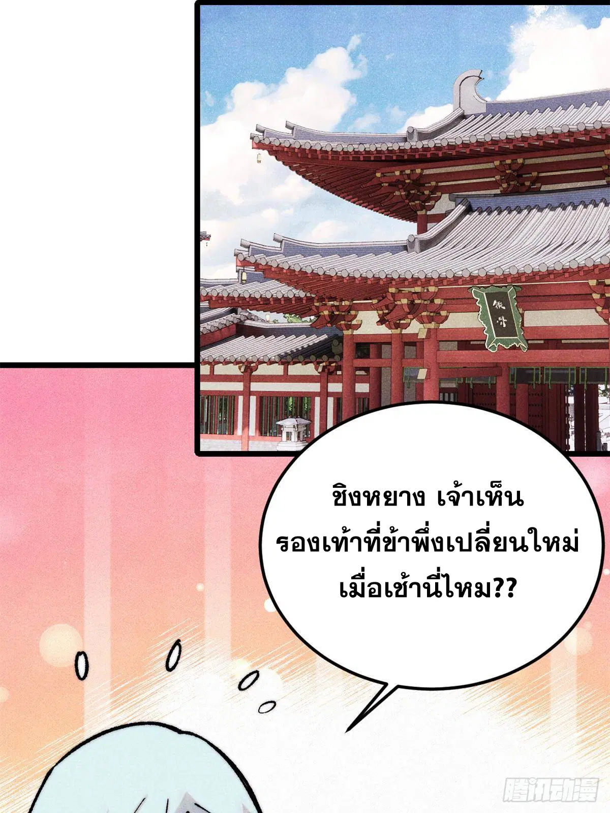 All Hail the Sect Leader ตอนที่ 296 หน้า 40